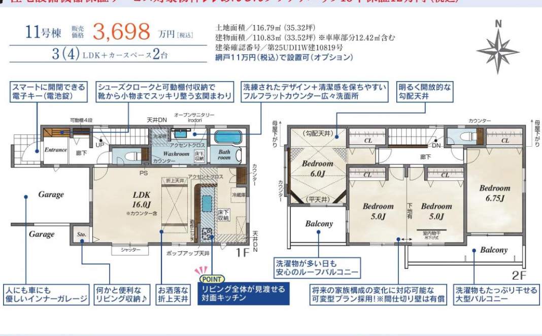 11間取り図、東栄住宅 川口市大字安行領家 新築戸建 仲介手数料無料