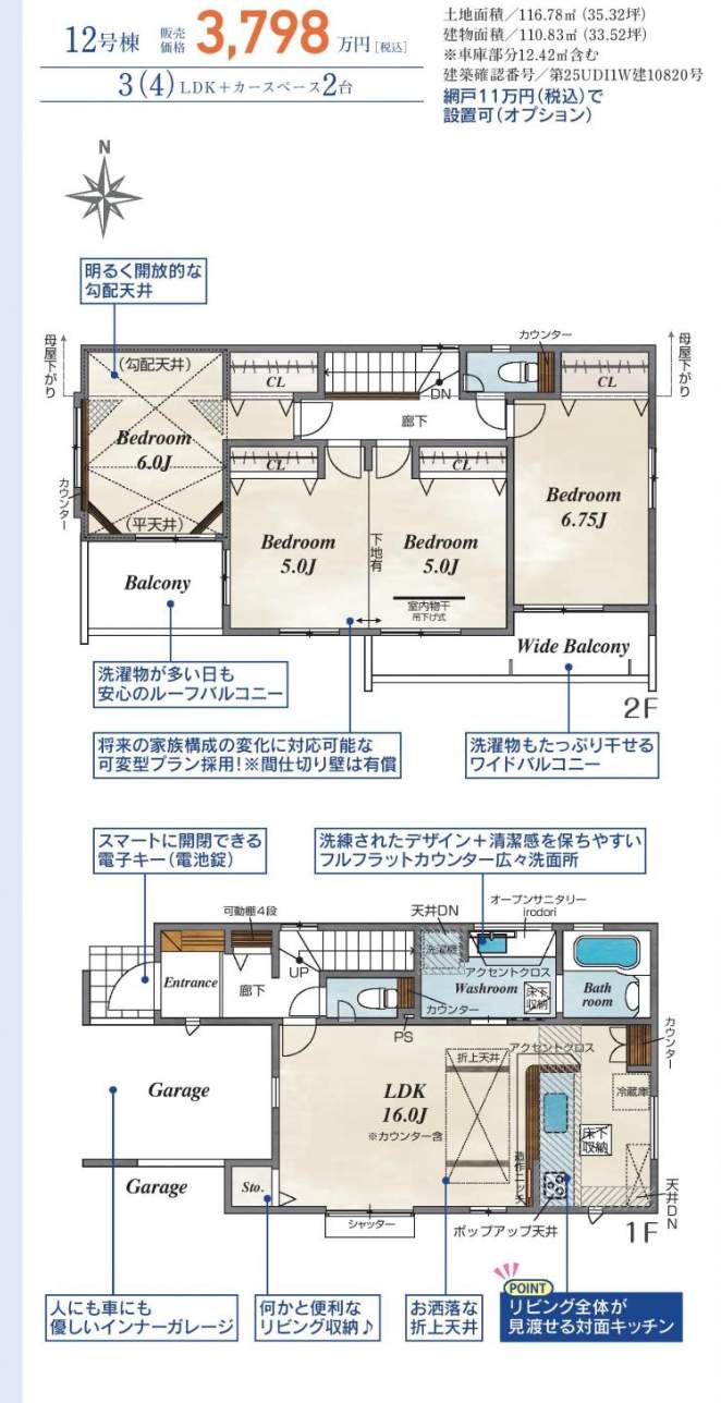 12間取り図、東栄住宅 川口市大字安行領家 新築戸建 仲介手数料無料
