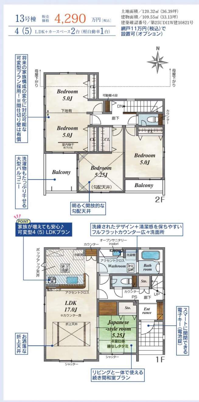 13間取り図、東栄住宅 川口市大字安行領家 新築戸建 仲介手数料無料