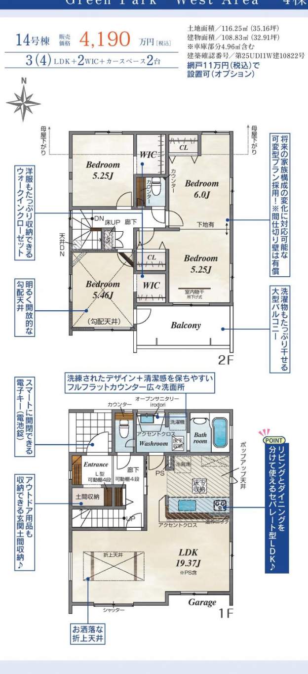 14間取り図、東栄住宅 川口市大字安行領家 新築戸建 仲介手数料無料