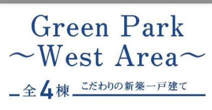 東栄住宅 川口市大字安行領家 新築戸建 仲介手数料無料