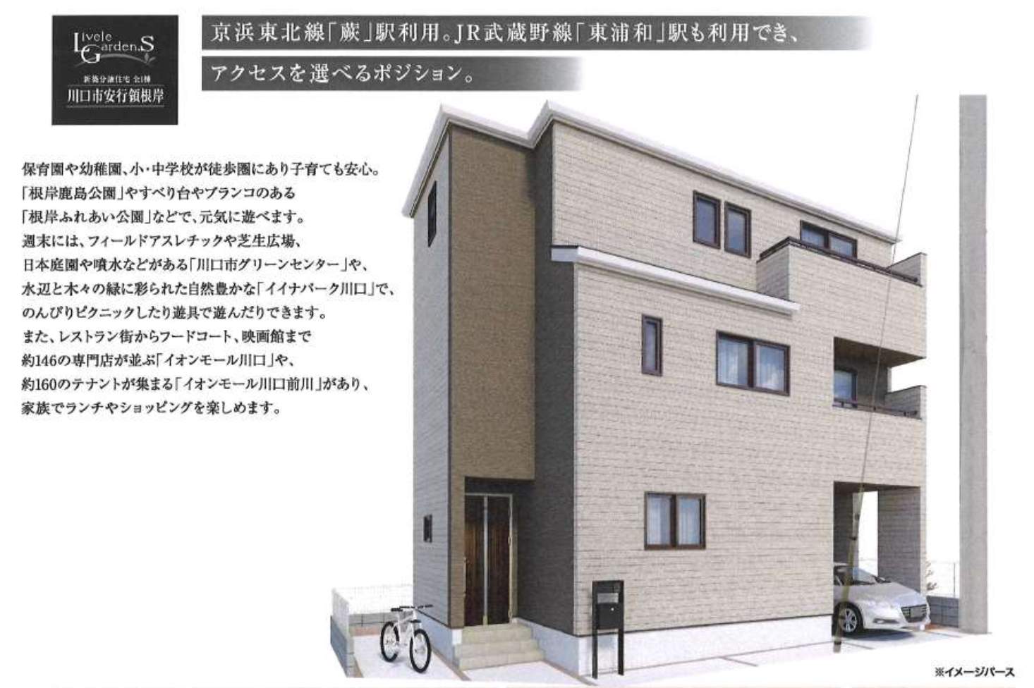 外観、一建設 川口市大字安行領根岸 新築戸建 仲介手数料無料