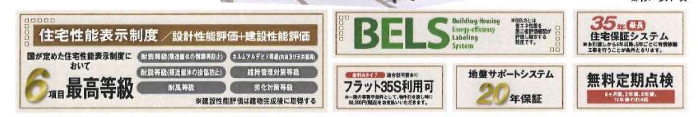 一建設 川口市大字安行領根岸 新築戸建 仲介手数料無料