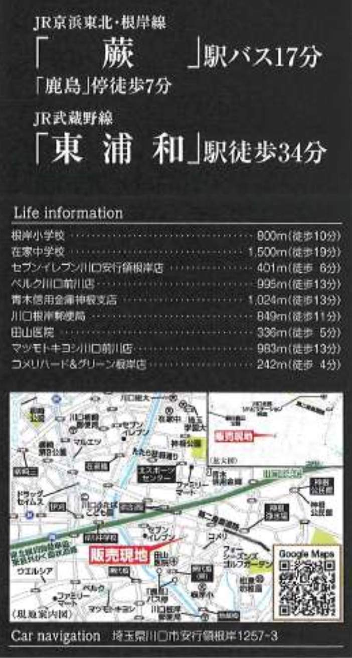 地図、一建設 川口市大字安行領根岸 新築戸建 仲介手数料無料