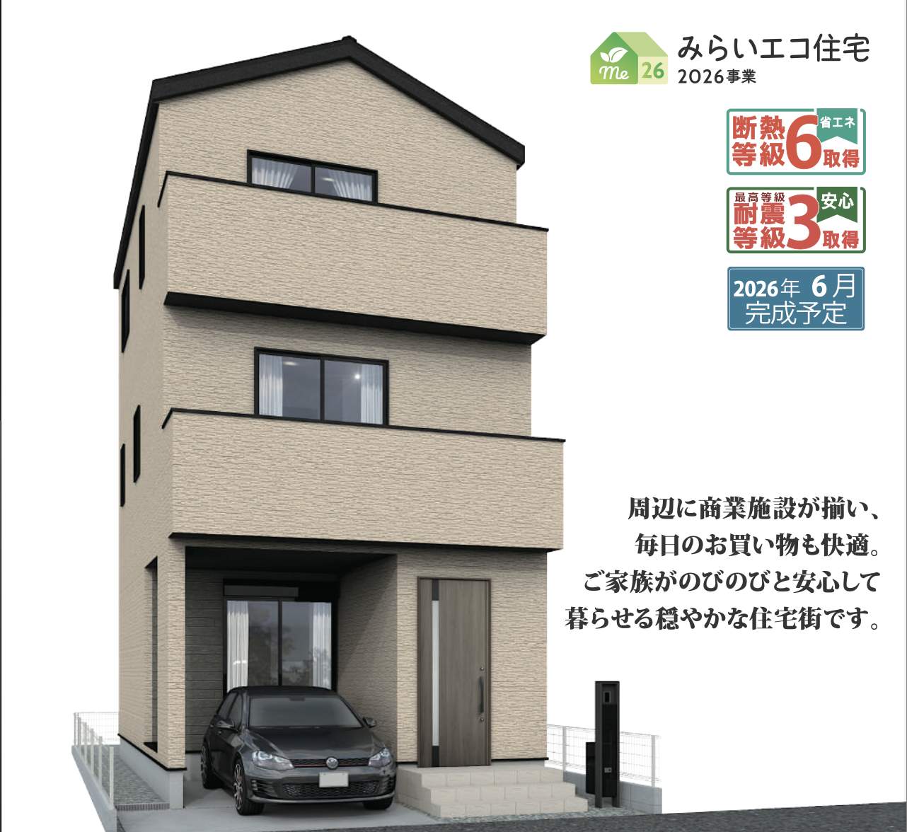 外観、アイディホーム 川口市大字伊刈 新築戸建 仲介手数料無料