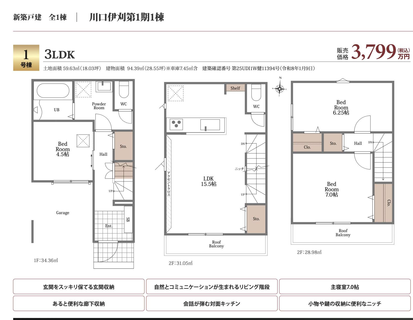 間取り図、アイディホーム 川口市大字伊刈 新築戸建 仲介手数料無料