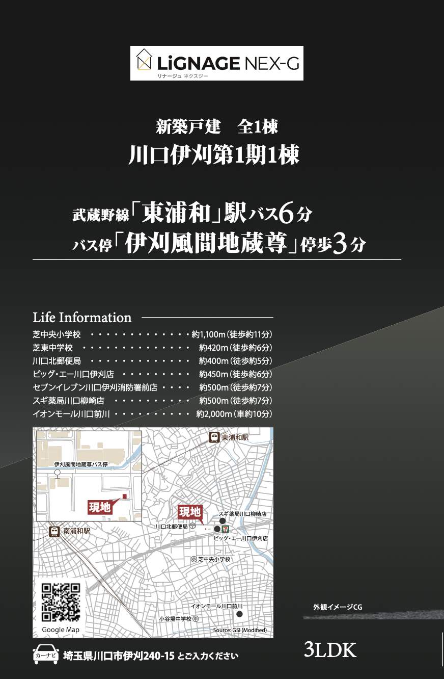 アイディホーム 川口市大字伊刈 新築戸建 仲介手数料無料