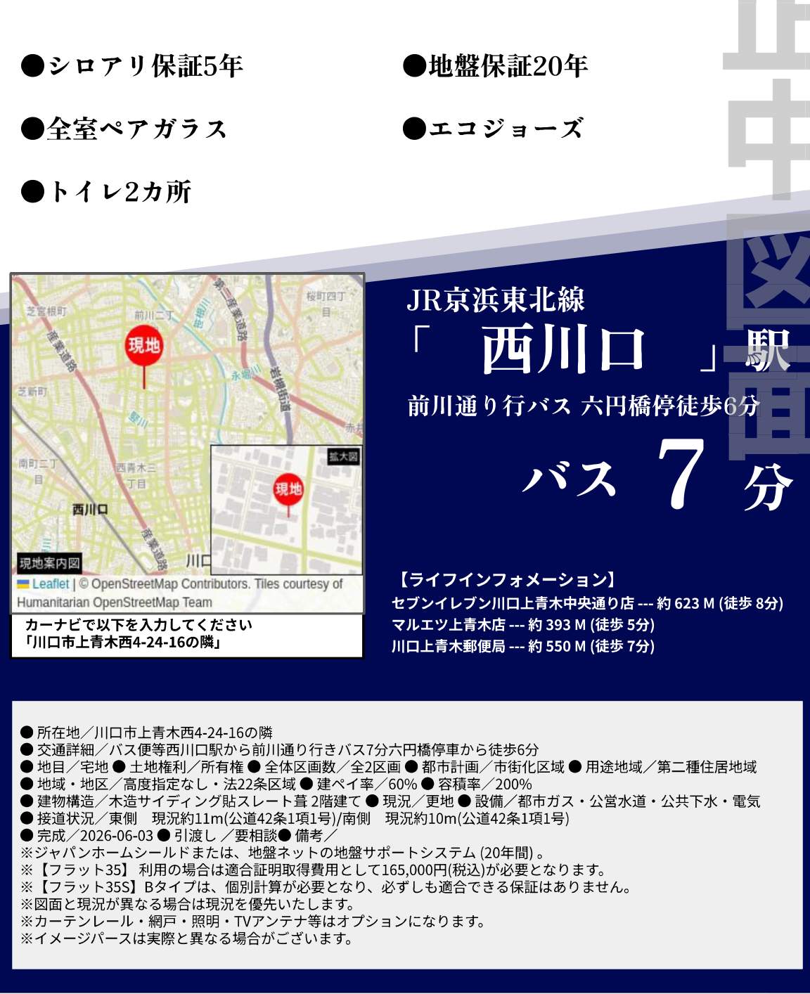 地図、ホーク・ワン 川口市上青木西4丁目 新築戸建 仲介手数料無料
