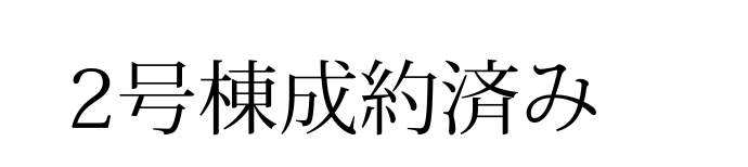 ホーク・ワン 川口市上青木西4丁目 新築戸建 仲介手数料無料