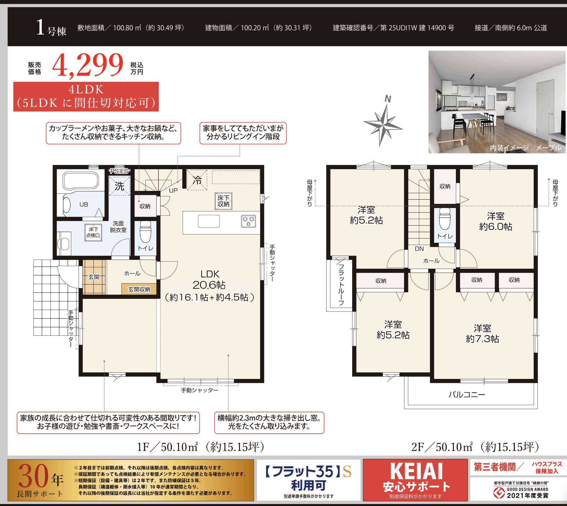 間取り図、ケイアイスター不動産 川口市大字差間 新築戸建 仲介手数料無料