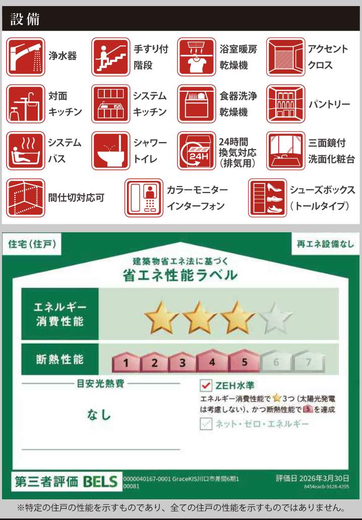 ケイアイスター不動産 川口市大字差間 新築戸建 仲介手数料無料