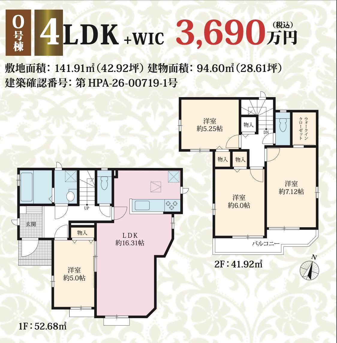 O間取り図、飯田産業 川口市大字新堀 新築戸建 仲介手数料無料