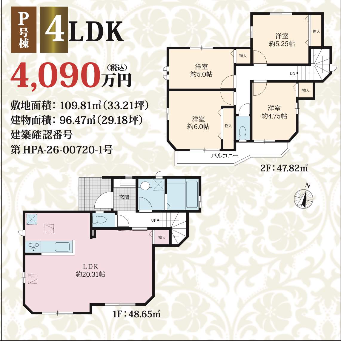 P飯田産業 川口市大字新堀 新築戸建 仲介手数料無料