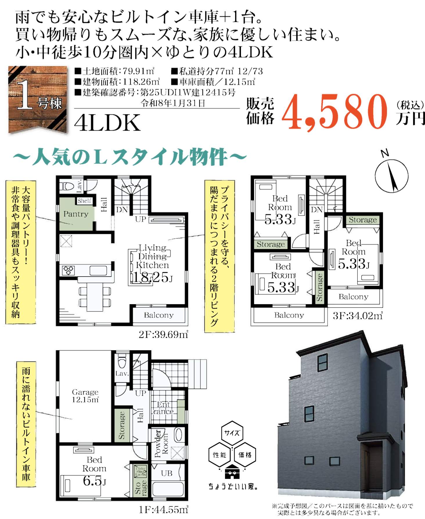 間取り図、一建設 川口市領家2丁目 新築戸建 仲介手数料無料
