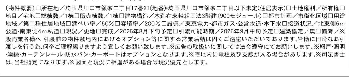外観、一建設 川口市領家2丁目 新築戸建 仲介手数料無料