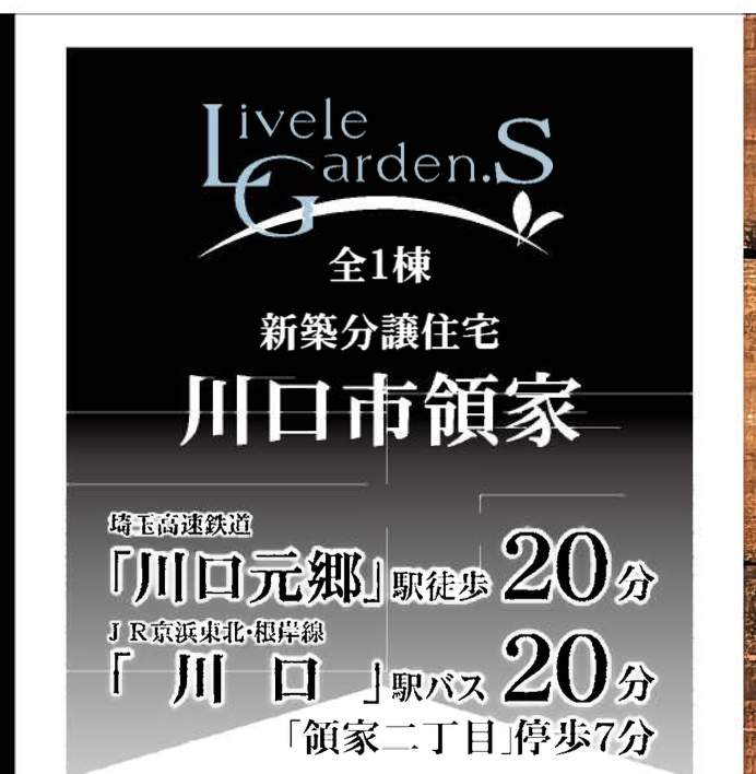 一建設 川口市領家2丁目 新築戸建 仲介手数料無料