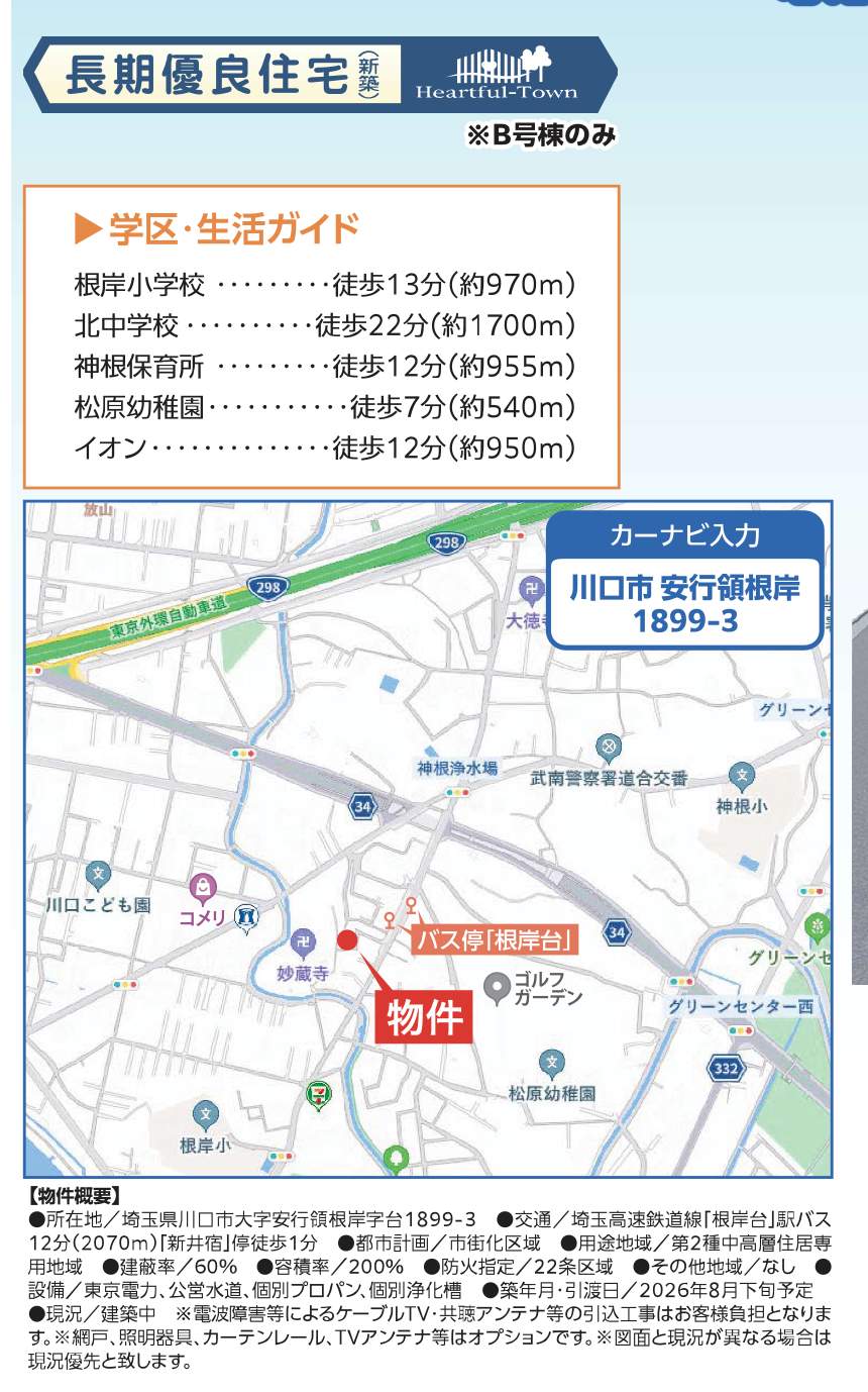 地図、飯田産業 川口市大字安行領根岸 新築戸建 仲介手数料無料