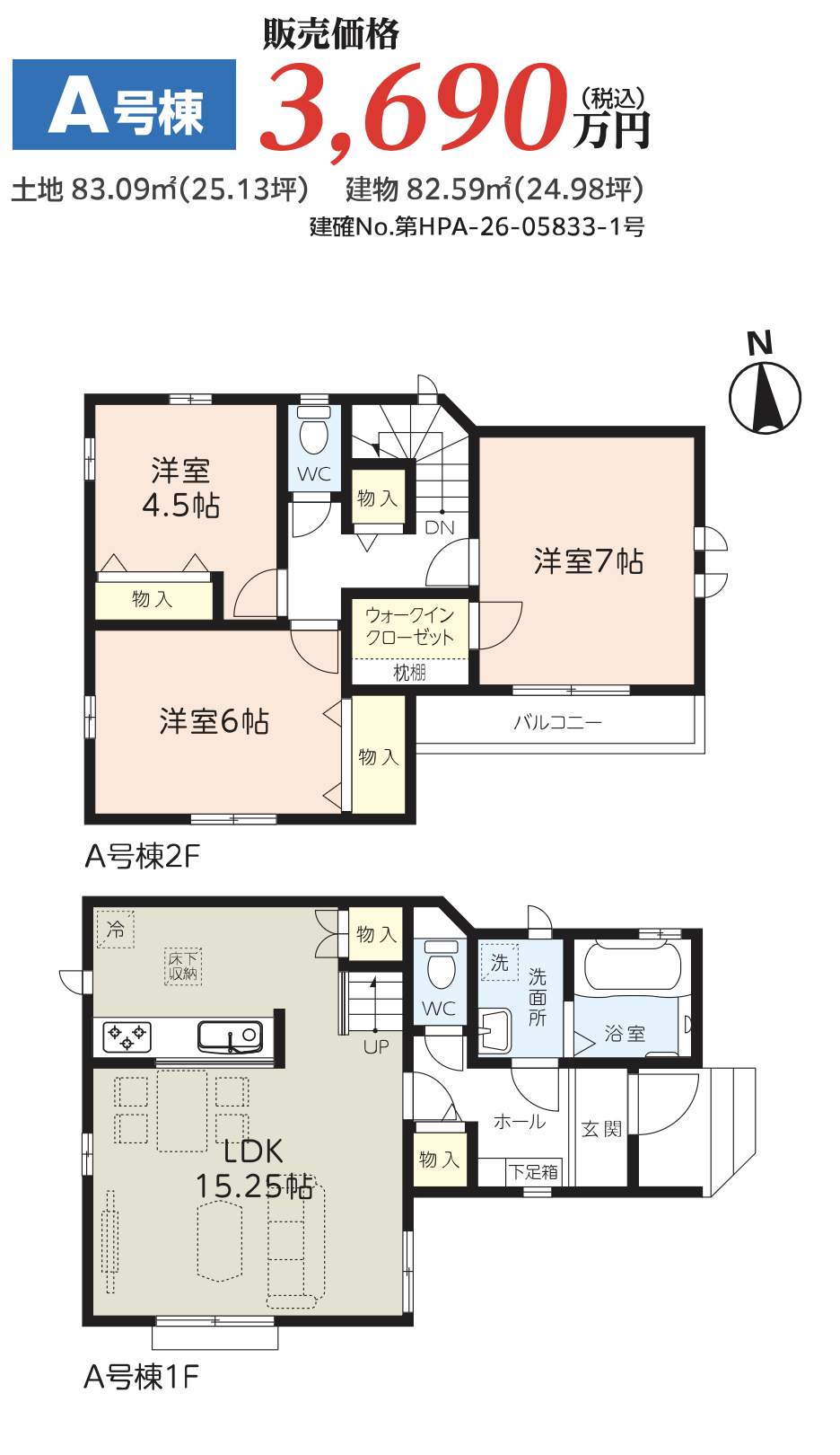 A間取り図、飯田産業 川口市大字安行領根岸 新築戸建 仲介手数料無料