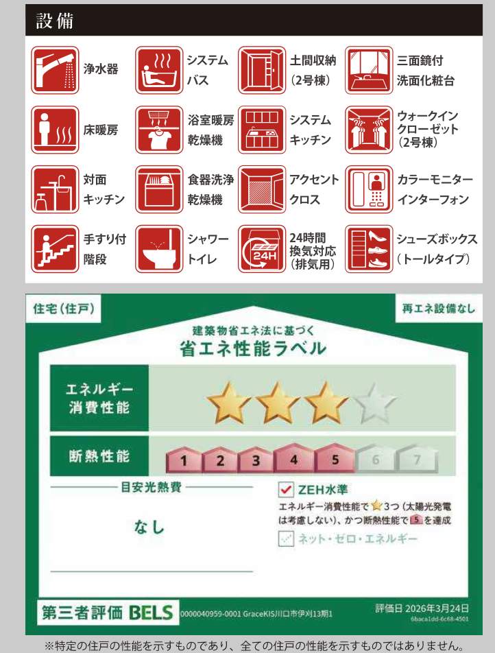 ケイアイスター不動産 川口市大字伊刈 新築戸建 仲介手数料無料