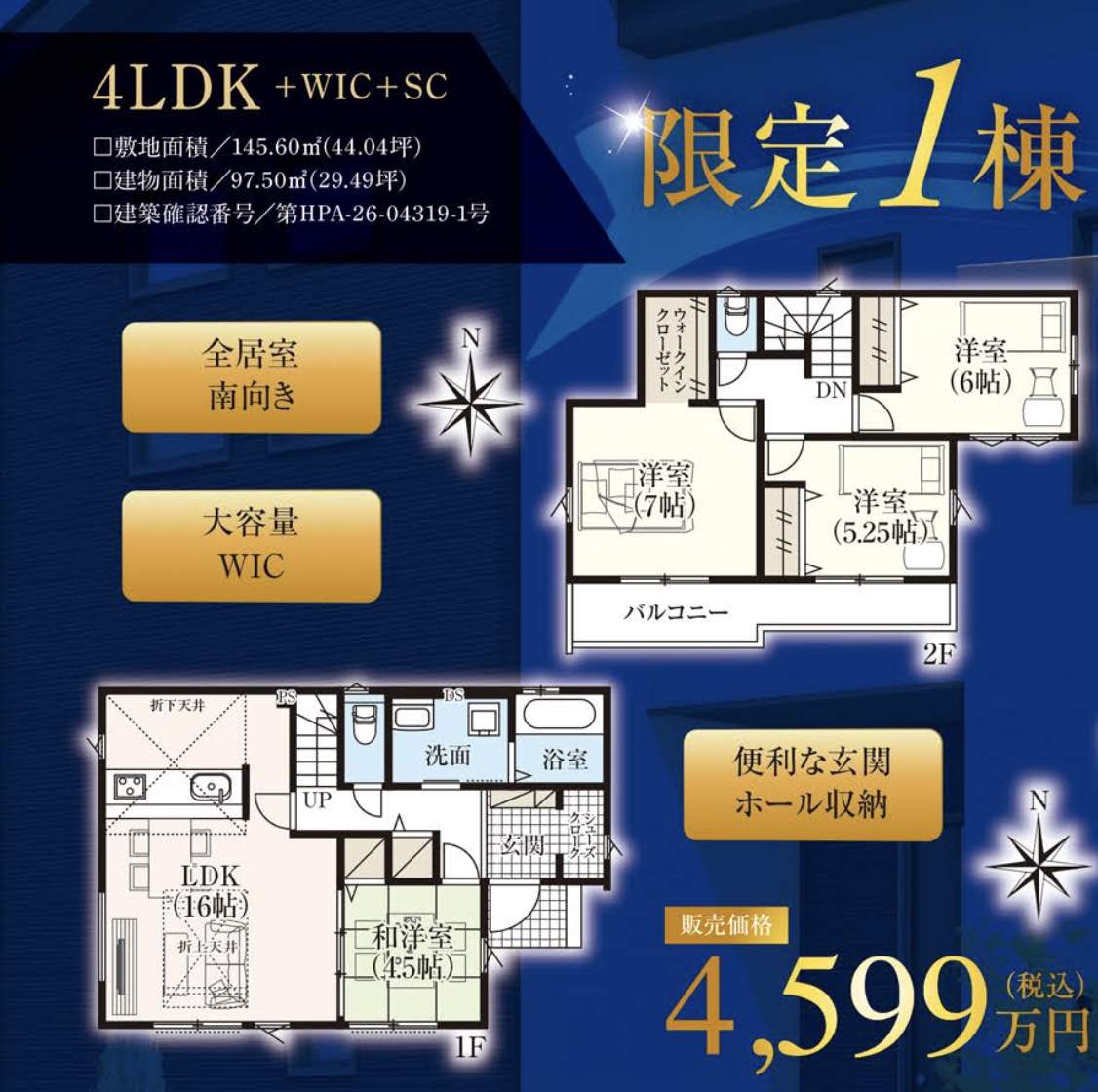 間取り図、タクトホーム 川口市大字伊刈 新築戸建 仲介手数料無料