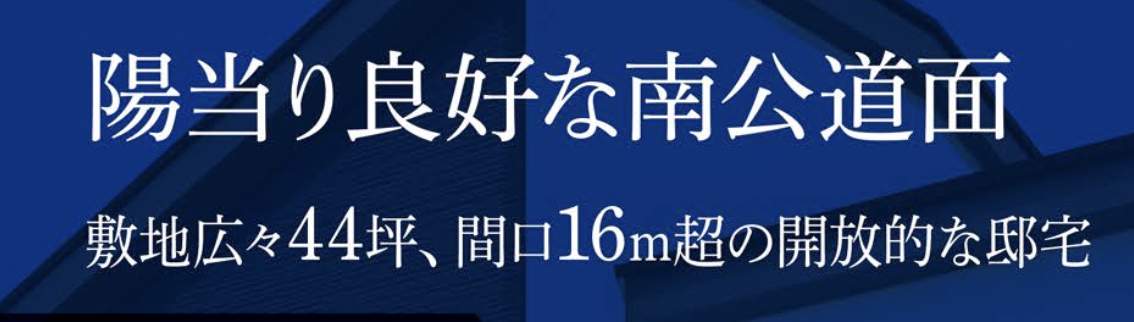 タクトホーム 川口市大字伊刈 新築戸建 仲介手数料無料