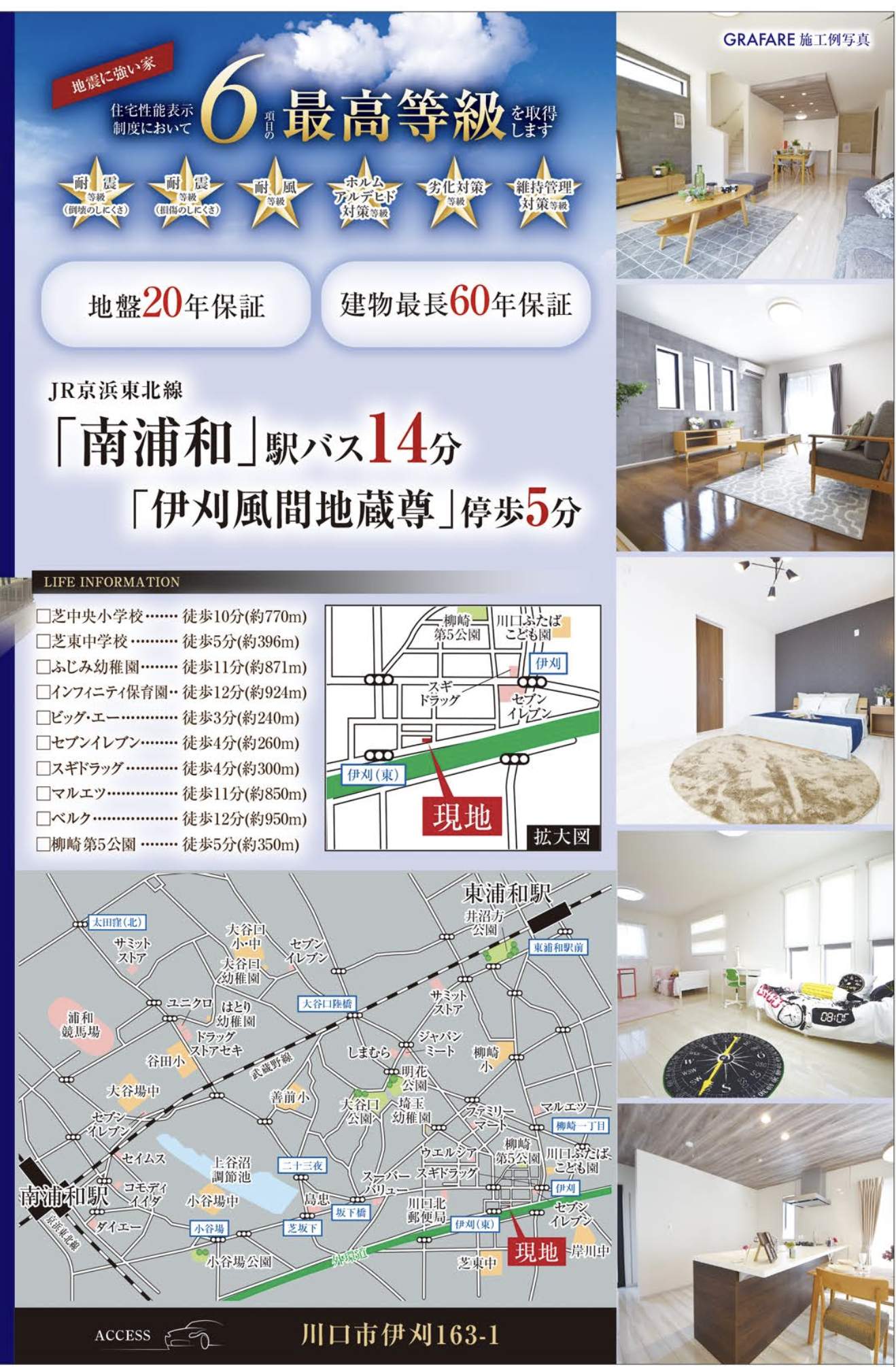 地図、タクトホーム 川口市大字伊刈 新築戸建 仲介手数料無料