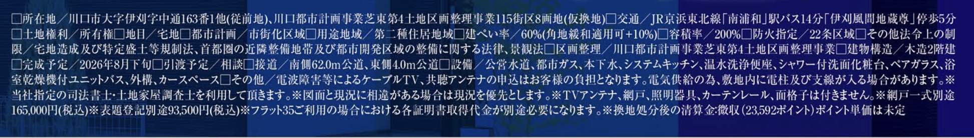 概要、タクトホーム 川口市大字伊刈 新築戸建 仲介手数料無料