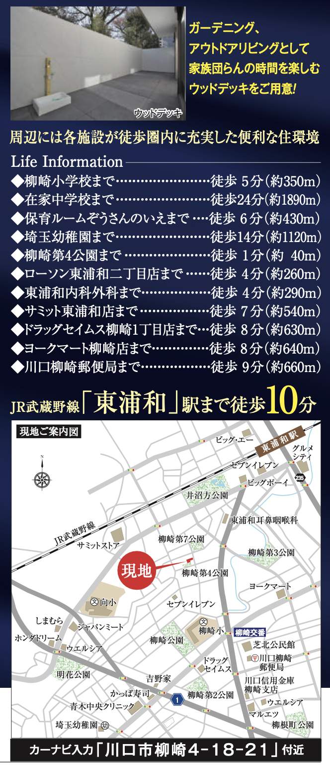 川口市柳崎4丁目 新築戸建 仲介手数料無料 9990万円