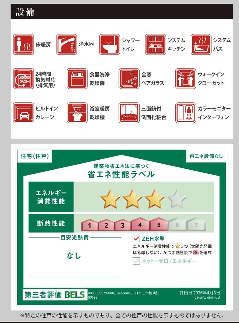 ケイアイスター不動産 川口市三ツ和3丁目 新築戸建 仲介手数料無料