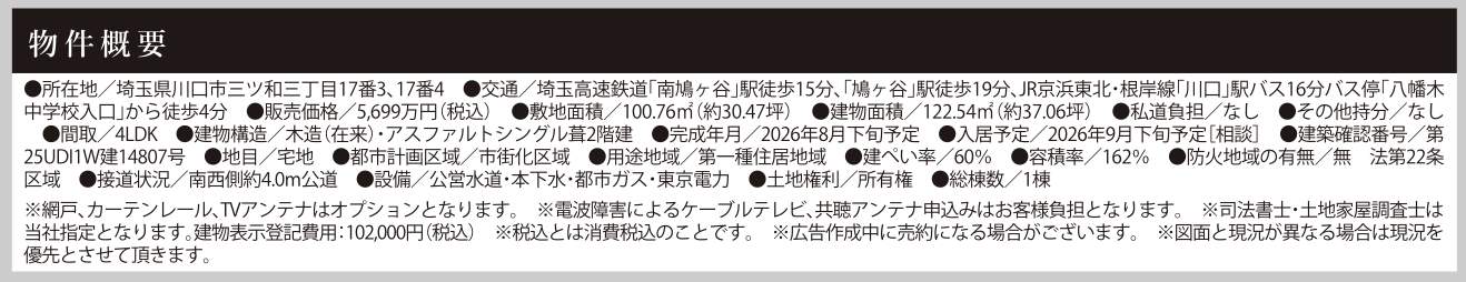 ケイアイスター不動産 川口市三ツ和3丁目 新築戸建 仲介手数料無料