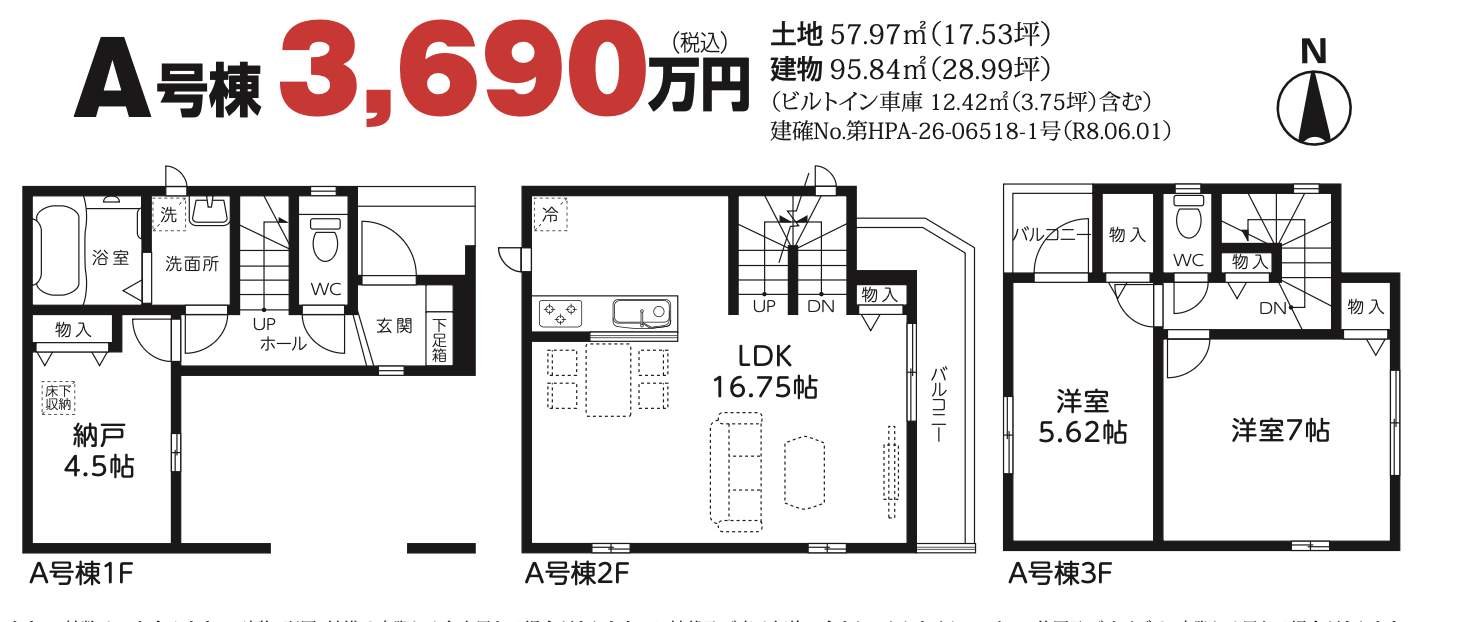 間取り図、飯田産業 川口市上青木2丁目 新築戸建 仲介手数料無料