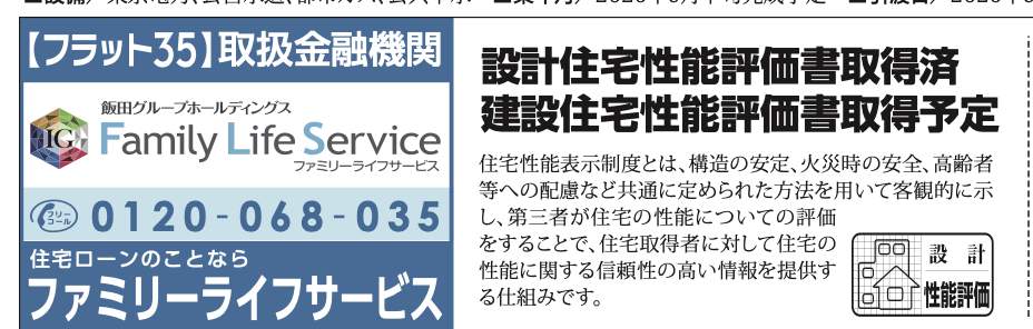 飯田産業 川口市上青木2丁目 新築戸建 仲介手数料無料