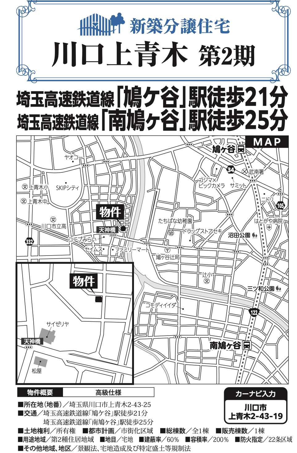 地図、飯田産業 川口市上青木2丁目 新築戸建 仲介手数料無料