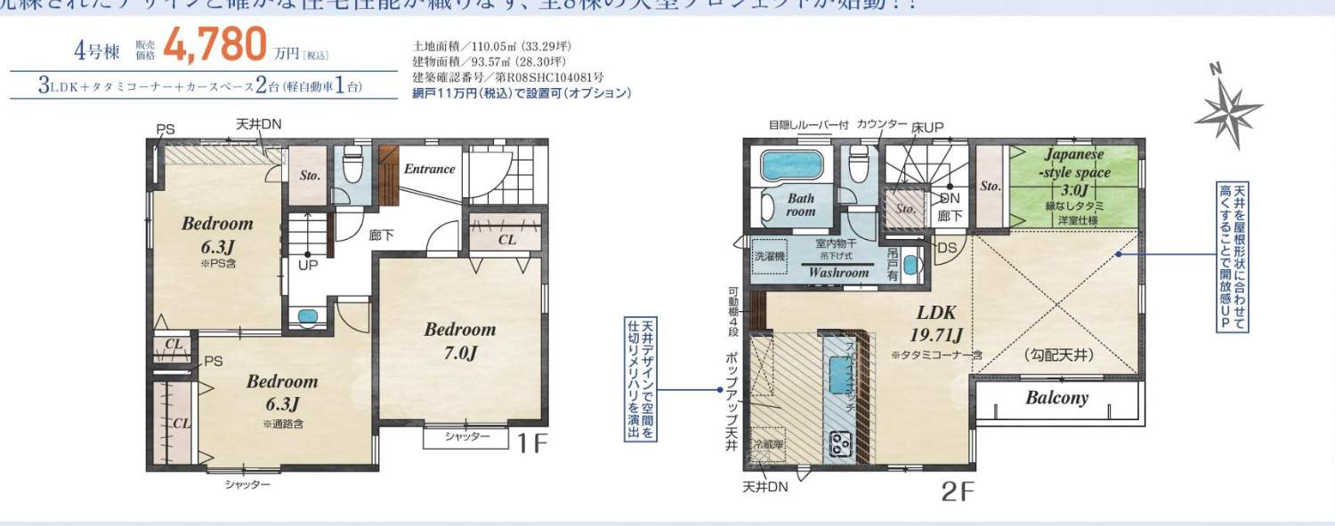 間取り図、東栄住宅 川口市在家町 新築戸建 仲介手数料無料