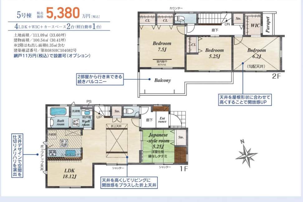 間取り図、東栄住宅 川口市在家町 新築戸建 仲介手数料無料