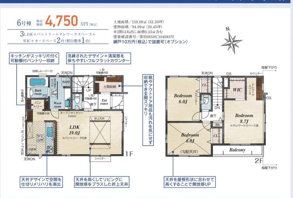 間取り図、東栄住宅 川口市在家町 新築戸建 仲介手数料無料