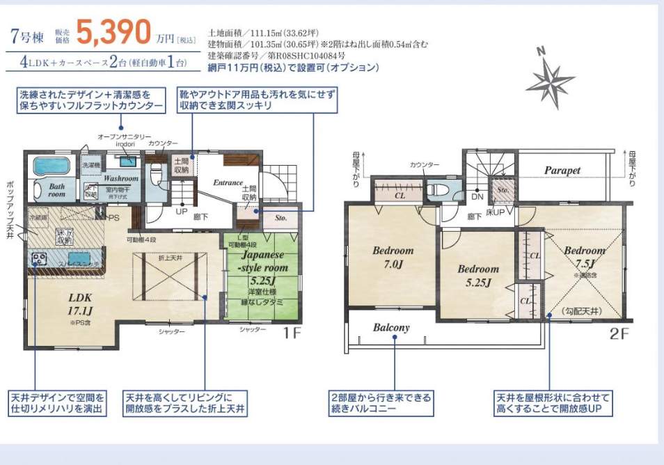 間取り図、東栄住宅 川口市在家町 新築戸建 仲介手数料無料