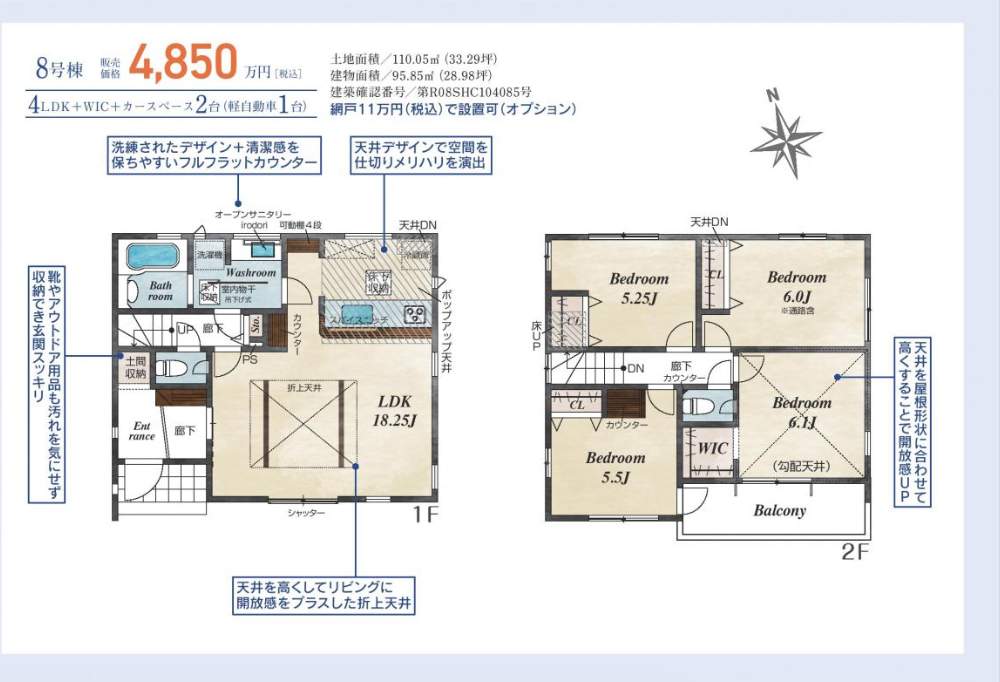 間取り図、東栄住宅 川口市在家町 新築戸建 仲介手数料無料