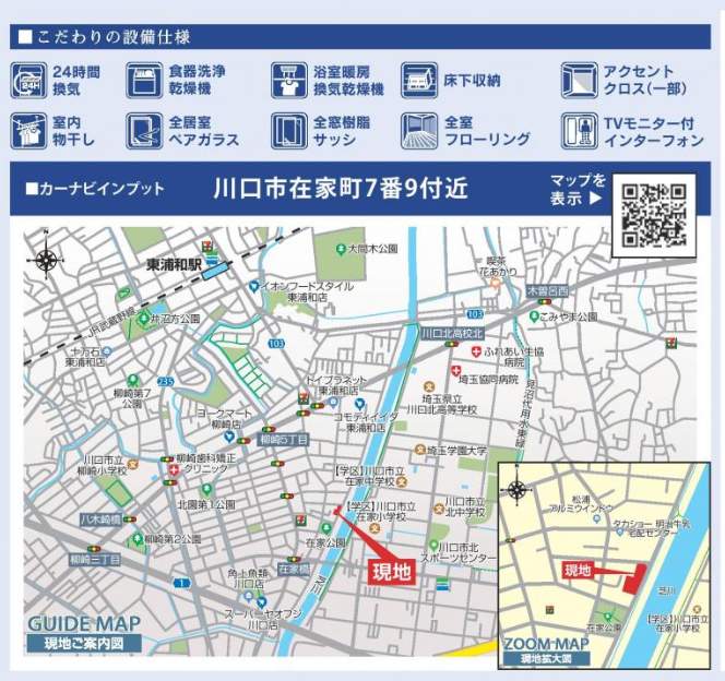 地図 東栄住宅 川口市在家町 新築戸建 仲介手数料無料