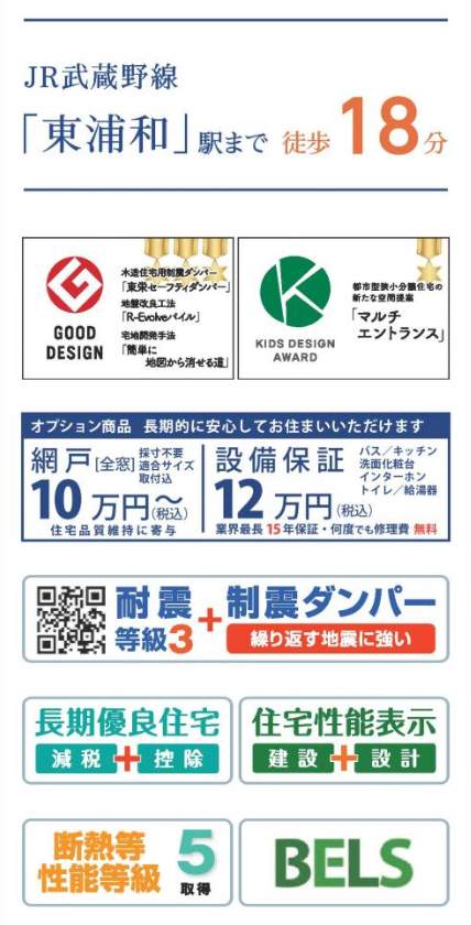 東栄住宅 川口市在家町 新築戸建 仲介手数料無料