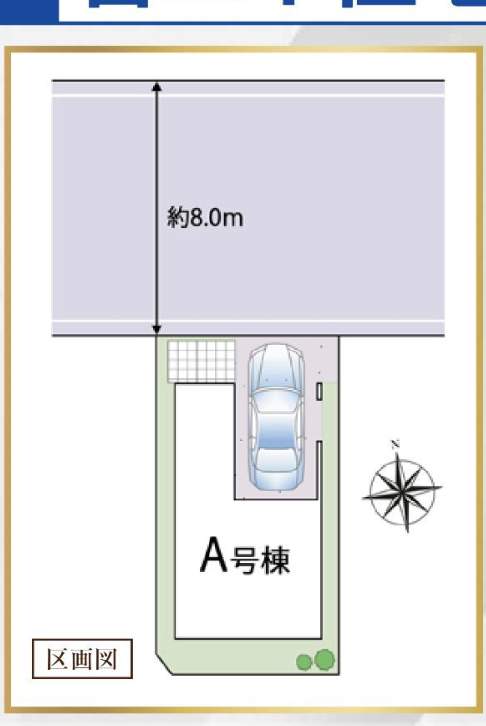 配置図、飯田産業 川口市赤井4丁目 新築戸建 仲介手数料無料
