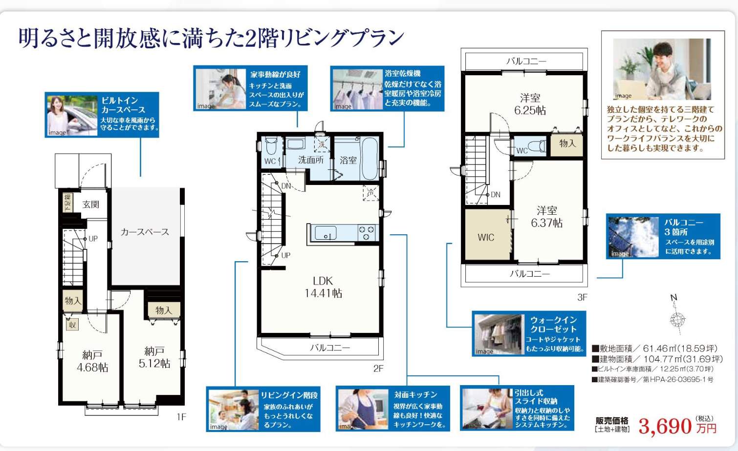間取り図、飯田産業 川口市赤井4丁目 新築戸建 仲介手数料無料