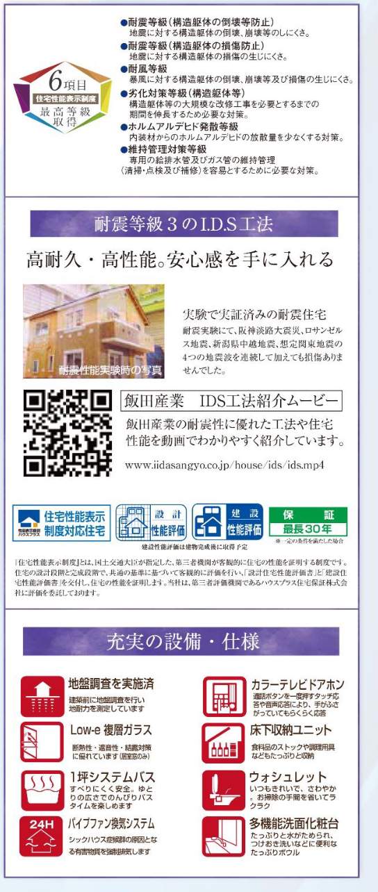 飯田産業 川口市赤井4丁目 新築戸建 仲介手数料無料