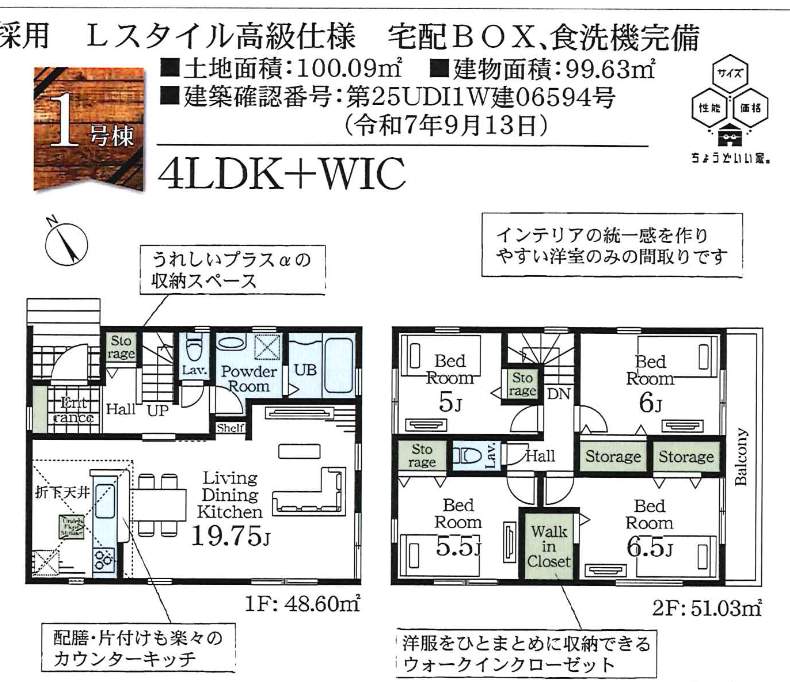 間取り図、一建設 川口市大字安行吉蔵 新築戸建 仲介手数料無料