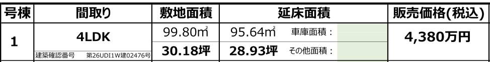 メルディア 川口市大字差間 新築戸建 仲介手数料無料