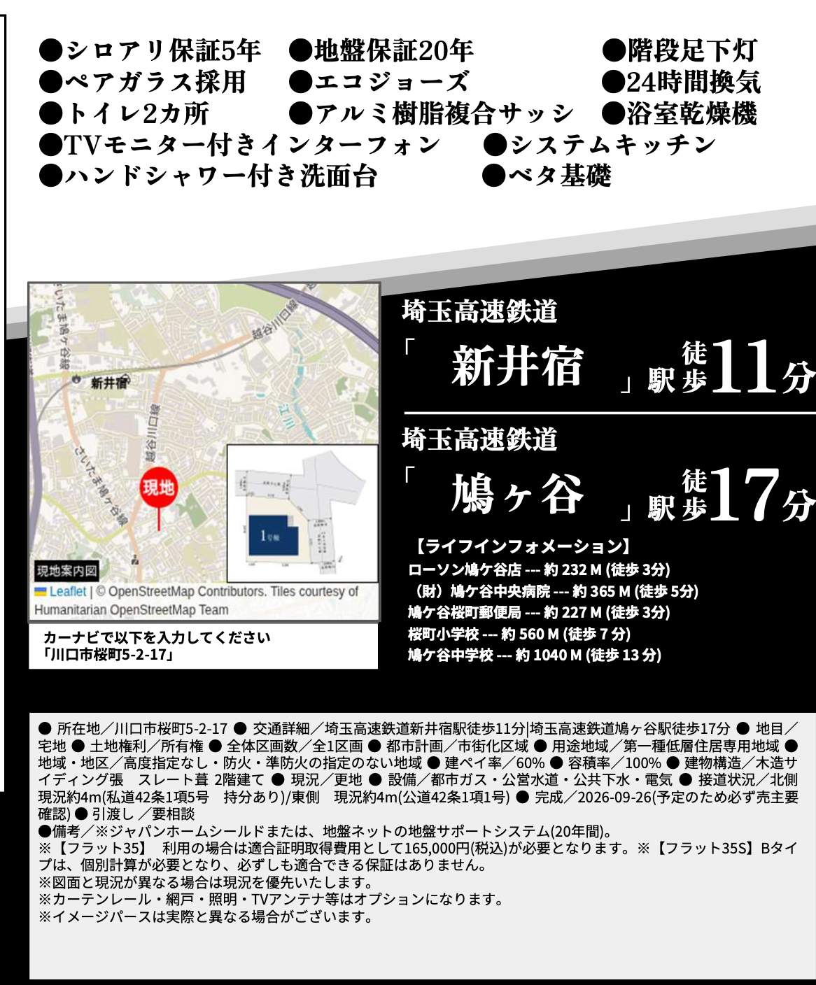 ホーク・ワン 川口市桜町5丁目 新築戸建 仲介手数料無料