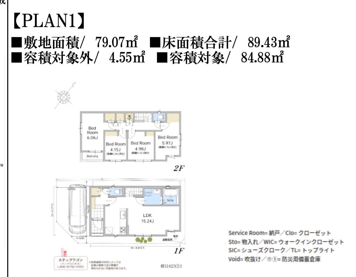 オープンハウス 川口市朝日6丁目 新築戸建 仲介手数料無料