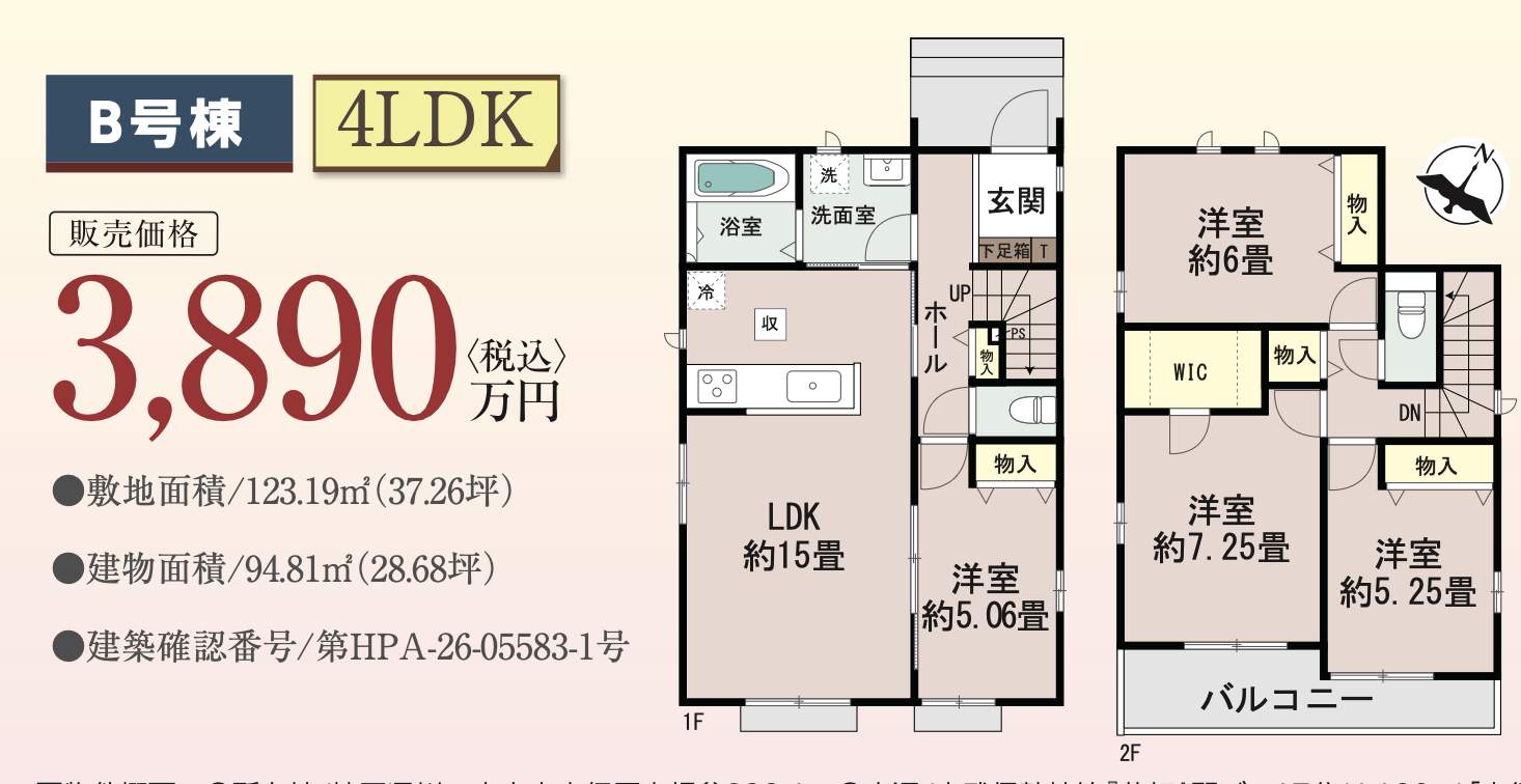 間取り図、飯田産業 川口市大字安行原 新築戸建 仲介手数料無料