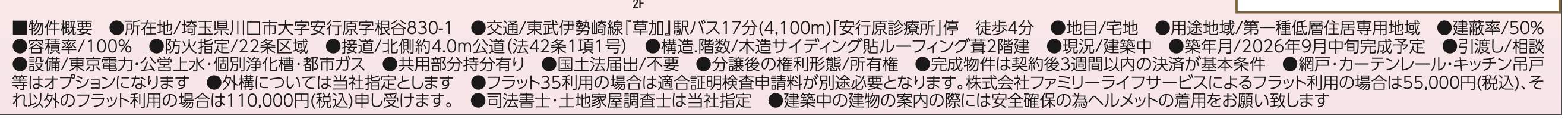 飯田産業 川口市大字安行原 新築戸建 仲介手数料無料
