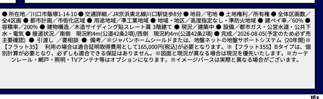 概要、ホーク・ワン 川口市飯塚1丁目 新築戸建 仲介手数料無料